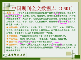 CNKI中国知识资源总库