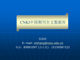 CNKI中国期刊全文数据库