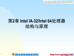 第2章Intel IA-32处理器结构与原理