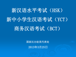 《HSK汉语水平考试介绍》的PPT文件