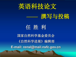 科技论文的结构