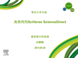 高效利用SciVerse ScienceDirect - 图书馆