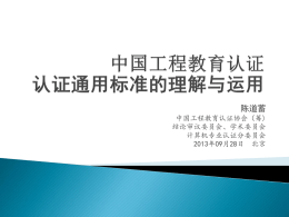 中国工程教育认证标准解读