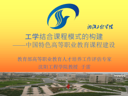 工学结合课程模式的建构 - 广州铁路职业技术学院