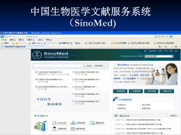 中国生物医学文献服务系统