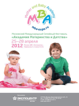 МВА - Академия материнства и детства