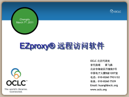 EZproxy®是什么？