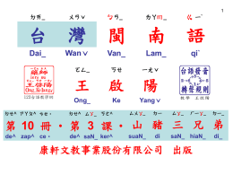 第3課‧山豬三兄弟