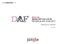 국내·해외 작가 초대전 - 2011 디자인아트페어 | Design Art Fair
