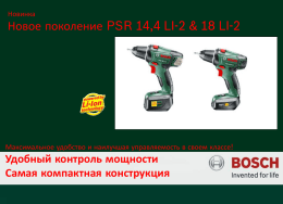 PSR 14,4 LI-2 - Все инструменты