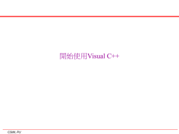 開始使用Visual C++