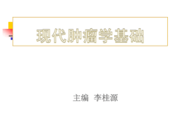 肿瘤蛋白质组学杨静