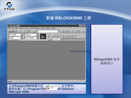 新建RSLOGIX5000 工程