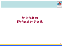 IPv6位址結構