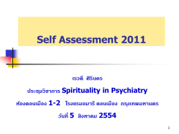Self Assessment 2011 (เรวดี ศิรินคร)