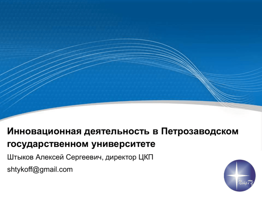 Учет инновационной деятельности. Красивый первый слайд презентации инновации. Инновационная деятельность в РТ.