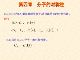 结构化学习题解答4