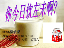 关于中国中学生饮奶习惯的调查
