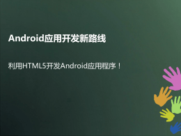 Android中调试HTML5应用