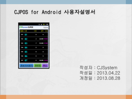 CJPOS for Android