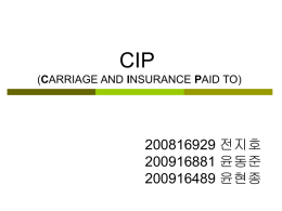 CIP(운송비-보험료지급인도조건)