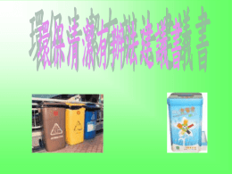 環保專題 - 中華基督教會何福堂小學