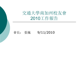2010主要活動列表及工作報告