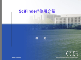 scifinder(CAS网络版)使用介绍