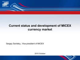 Current status and development of MICEX currency market