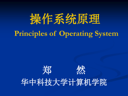 操作系统原理Principles of Operating System - 实验室