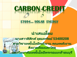 Carbon credit - เกี่ยวกับ CSSC