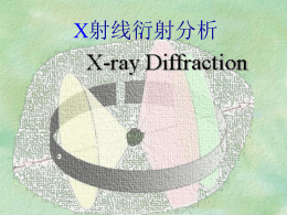 X射线衍射分析