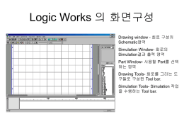 Logic Works 의 화면구성