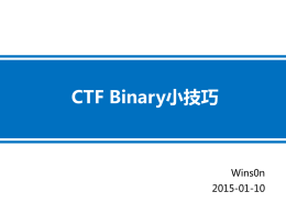 CTF Binary小技巧