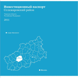 Слайд 1 - Администрация Селижаровского района