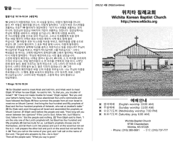 2012년 4월 29일 - Wichita Korean Baptist Church