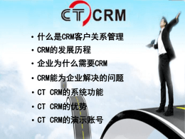 CRM客户关系管理简介