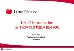 Lexis.com中的检索语言