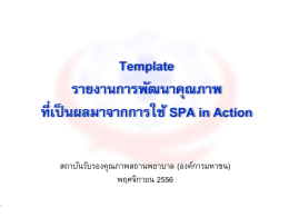 5.template SPA in action