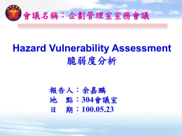 Hazard Vulnerability Assessment 脆弱度分析