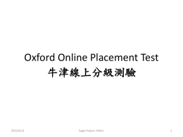 牛津英語分級檢定測驗（OOPT）應試手冊