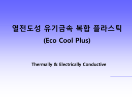 Ⅱ.Eco Cool Plus소개