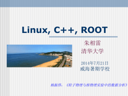 Linux - 清华高能物理中心