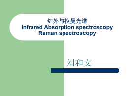 红外与拉曼光谱infrared absorption spectroscopy，IR Raman