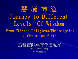 慧境神遊Journey to Different Levels Of Wisdom