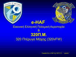e-HAF 320 Πτέρυγα Μάχης