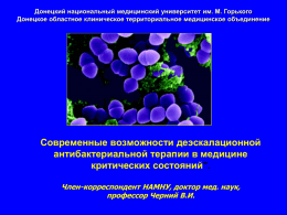 Staphylococcus aureus - Ассоциация врачей