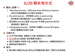 (四擇一) Wet clean process - DIW tank clean efficiency improve