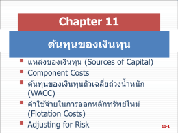 ต้นทุนของเงินทุน Chapter 11