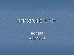 RFM63/RFM64资料